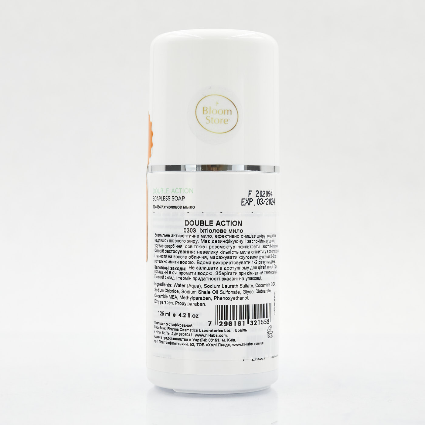 Ихтиоловое антисептическое жидкое мыло для жирной и себорейной кожи - 2
