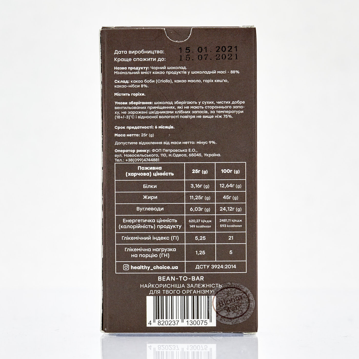 Черный шоколад 88% с какао-нибсами - 2